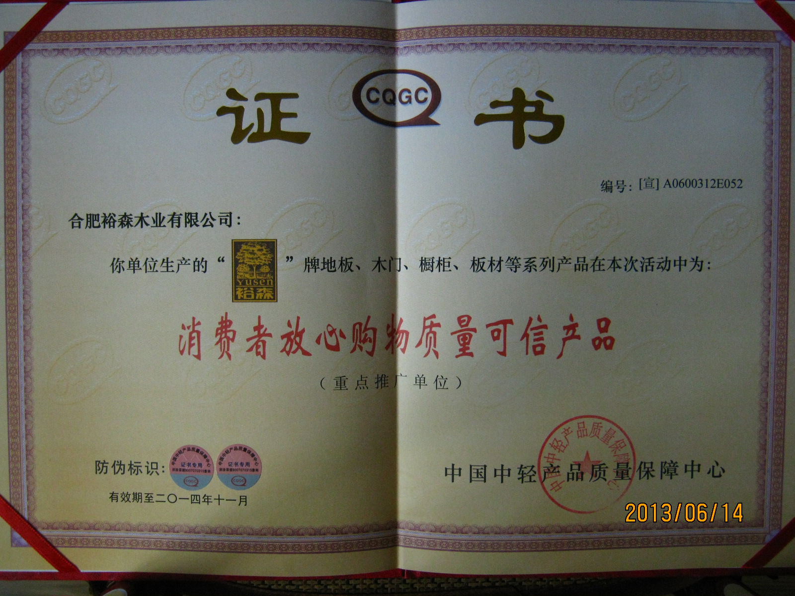 消費(fèi)者放心的質(zhì)量可信產(chǎn)品