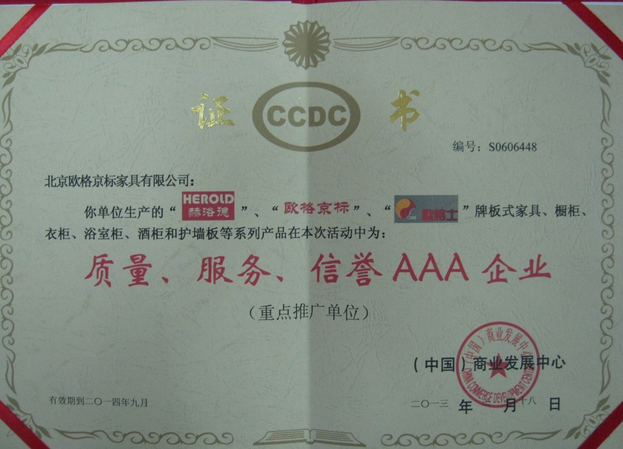 質(zhì)量服務(wù)信譽(yù)AAA企業(yè)