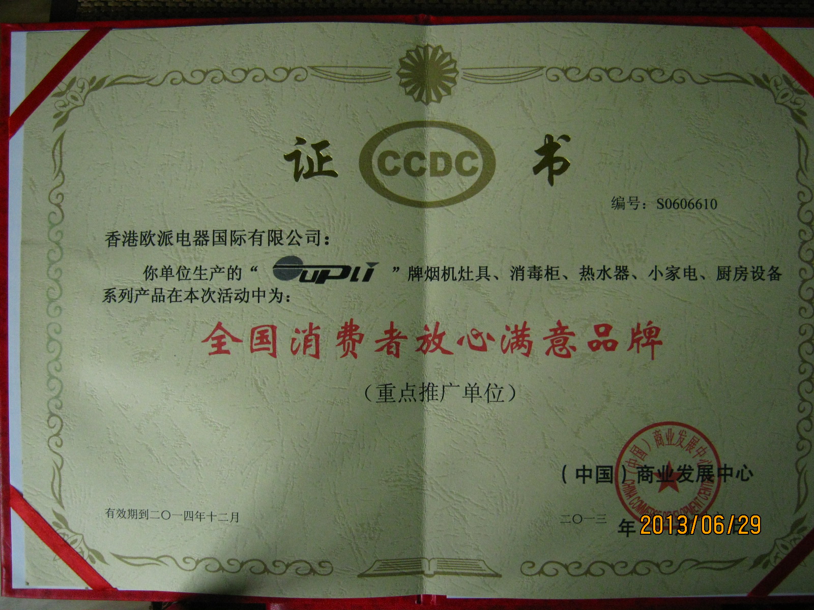 全國(guó)消費(fèi)者放心滿意產(chǎn)品