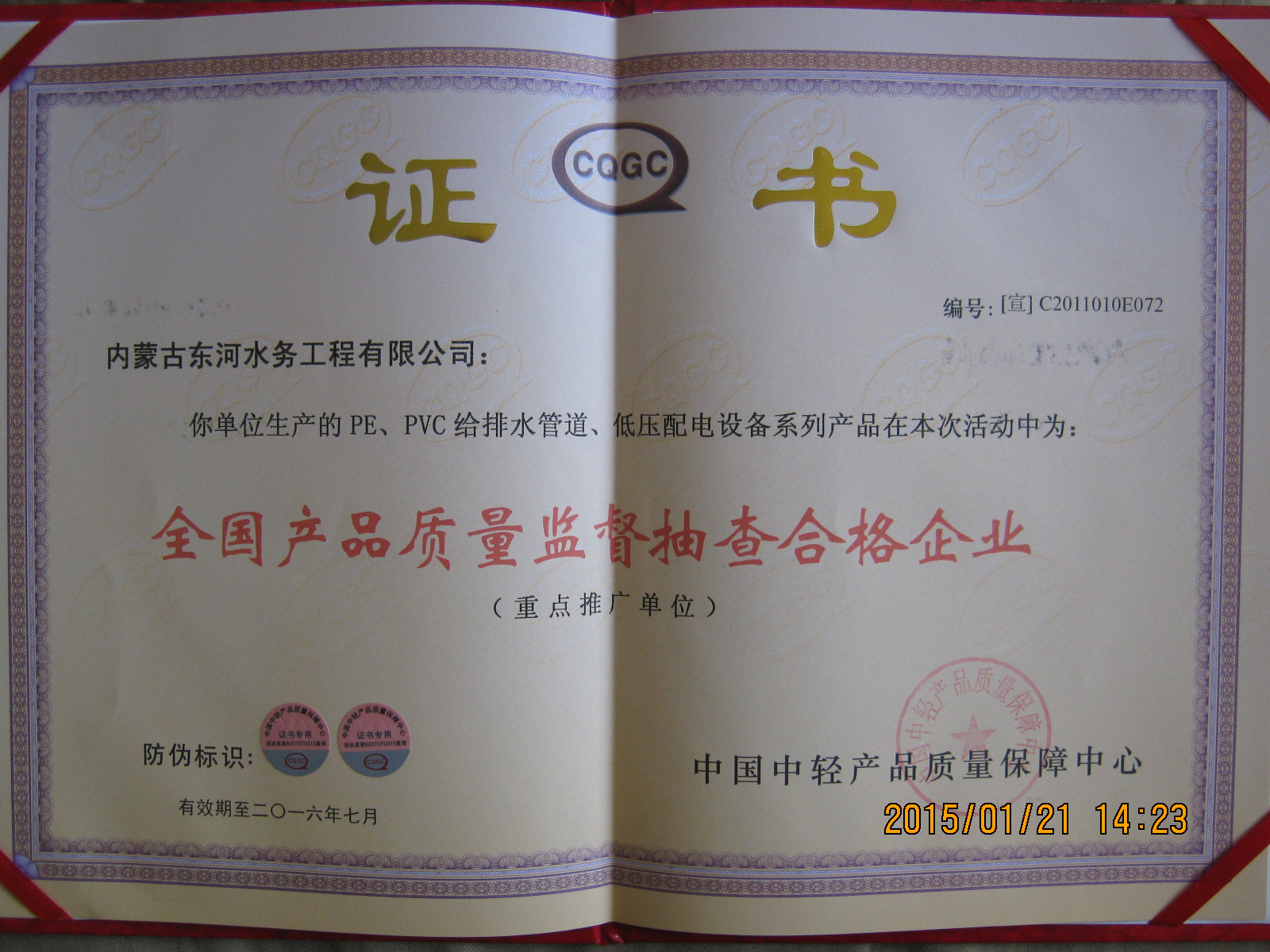 全國(guó)產(chǎn)品質(zhì)量監(jiān)督抽查合格企業(yè)